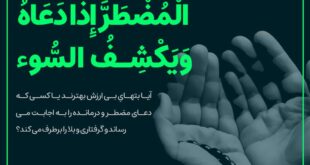 آیه-شفای-مریض-امن-یجیبعکس-آیه-قرآنی-برای-شفای-مریض‬‎-310x165 آیه شفای مریض امن یجیب,عکس آیه قرآنی برای شفای مریض‬‎  
