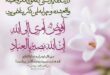 خواص-ذکر-افوض-امری-الی-الله-ان-الله-بصیر-بالعبادمعجزه-افوض-امری-الی-الله-110x75 خواص ذکر افوض امری الی الله ان الله بصیر بالعباد,معجزه افوض امری الی الله  