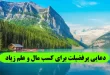 دعایی-پرفضیلت-برای-کسب-مال-و-علم-زیاد-از-امام-صادق-ع-110x75 دعایی پرفضیلت برای کسب مال و علم زیاد از امام صادق (ع)  