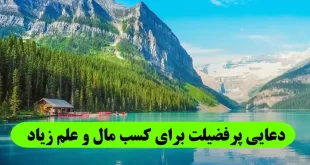 دعایی-پرفضیلت-برای-کسب-مال-و-علم-زیاد-از-امام-صادق-ع-310x165 دعایی پرفضیلت برای کسب مال و علم زیاد از امام صادق (ع)  