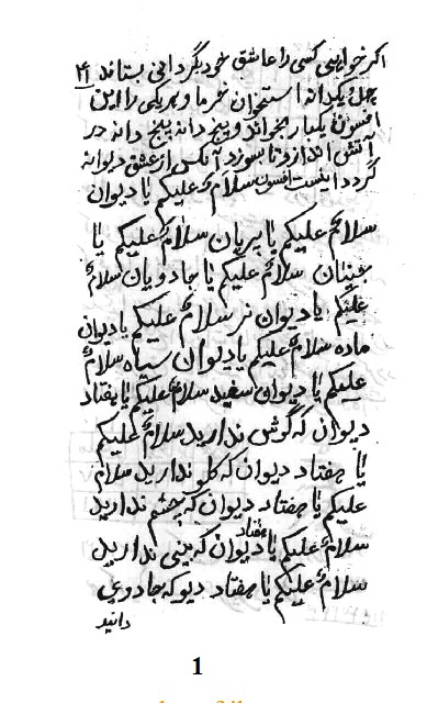 طلسم-سلام-علیکم-یا-دیوان-برای-عاشق-کردن-شخص-مورد-نظر-1 طلسم دلربایی و جلب عشق و محبت برای دلربایی معشوق  