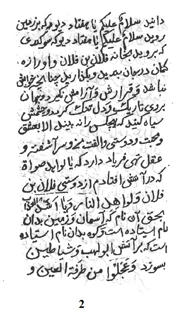 طلسم-سلام-علیکم-یا-دیوان-برای-عاشق-کردن-شخص-مورد-نظر-2 طلسم دلربایی و جلب عشق و محبت برای دلربایی معشوق  