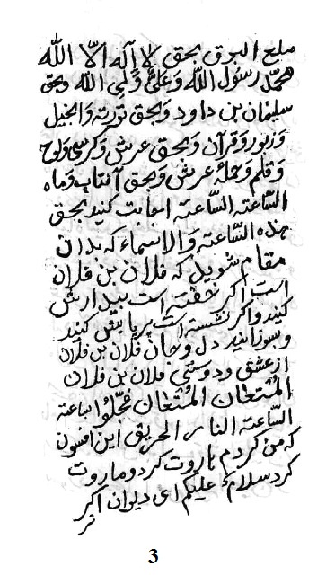 طلسم-سلام-علیکم-یا-دیوان-برای-عاشق-کردن-شخص-مورد-نظر-3 طلسم جذابیت و به دل نشستن و جلب مهر و محبت بسیار مجرب  