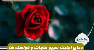 برای-اجابت-سریع-حاجات-و-خواسته-ها-این-دعا-را-بخوانید-معجزه-می-کند-310x165 برای اجابت سریع حاجات و خواسته ها این دعا را بخوانید معجزه می کند  