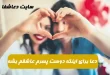 -برای-اینکه-دوست-پسرم-عاشقم-بشه-100-درصد-تضمینی-و-مجرب-110x75 دعا برای اینکه دوست پسرم عاشقم بشه 100 درصد تضمینی و مجرب  