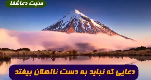 برای-دفع-ضرر-و-زیان-و-بلا-از-خود-و-خانواده-تان-این-آیات-را-بخوانید-310x165 دعایی که نباید به دست نااهلان بیفتد و از گنجینه ها و اسرار است  