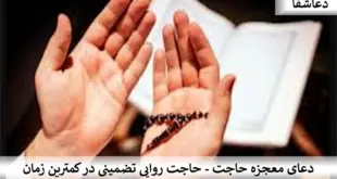 حاجت1-310x165 دعای معجزه حاجت - حاجت روایی تضمینی در کمترین زمان  