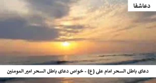 علی-310x165 دعای باطل السحر امام علی (ع) -  خواص دعای باطل السحر امیرالمومنین  