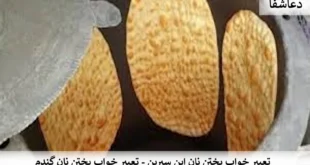 نان-310x165 تعبیر خواب پختن نان ابن سیرین - تعبیر خواب پختن نان گندم  