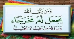 یتق-310x165 ختم و من یتق الله جهت رسیدن به هر مراد و حاجتی - دعای حاجت روایی تضمینی  