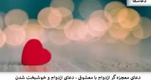 خوشبختی-310x165 دعای معجزه گر ازدواج با معشوق - دعای ازدواج و خوشبخت شدن  