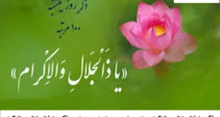 جلال-310x165 ذکر یا ذالجلال و الاکرام برای حاجت - خواص و ختم ذکر یا ذالجلال و الاکرام  