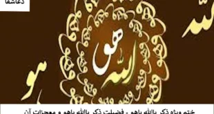 الله-310x165 ختم ویژه ذکر یا الله یا هو - فضیلت ذکر یا الله یا هو و معجزات آن  