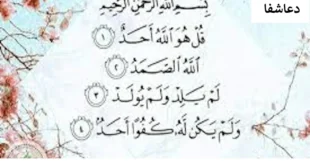 توحید-310x165 ختم سه روزه سوره توحید - ختم سوره توحید برای ثروت  