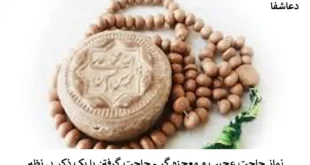 نماز-310x165 نماز حاجت عجیب و معجزه گر - حاجت گرفتن با یک ذکر بی نظیر  