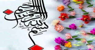 ذکر2-310x165 مهم ترین اذکار الهی و فضیلت آن ها - ذکر مخصوص مستجاب الدعوه شدن  
